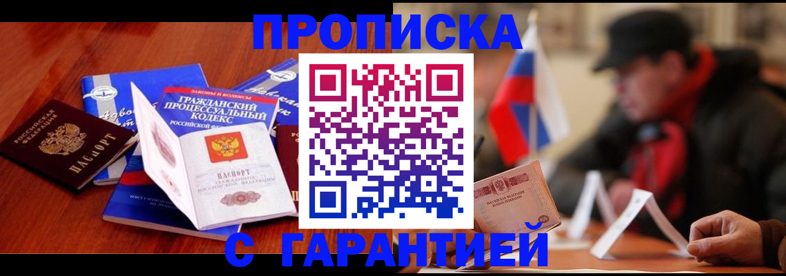 прописка ребенка в Невельске