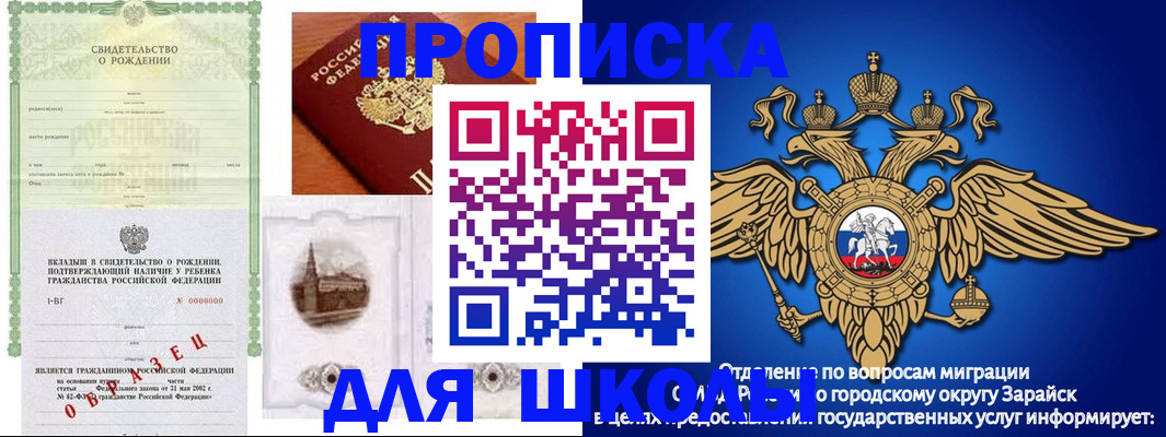 временная регистрация для школы в Невельске