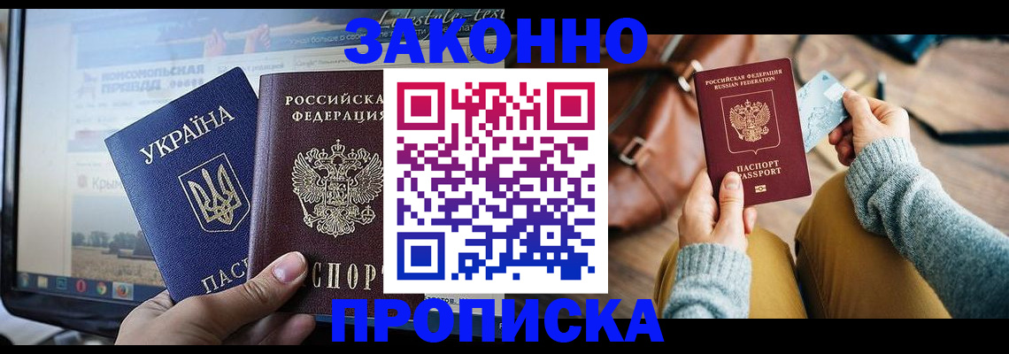 прописка паспорт в Невельске